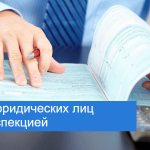 Bankruptcy of legal entities by the tax inspectorate