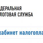 C:\Users\Vova\Desktop\BUKHGURU\December 2017\55. Certificate 2-NDFL through the taxpayer’s personal account WEB\lichnyj-kabinet-sajt-FNS.png 
