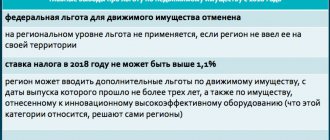 C:\Users\Вова\Desktop\БУХГУРУ\декабрь 2017\ВЕБ Налог на имущество юрлиц в 2018 году изменения\nalog-na-imushchestvo-l'gota.png