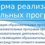 C:\Users\Vova\Desktop\BUKHGURU\December 2017\WEB New and changes according to the simplified tax system in 2018\setevaya-forma-obucheniya.png