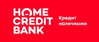 Cash loan from Home Credit Bank