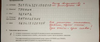 Образец заполнения формы Р24001. Первая страница