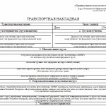 Confirmation of transportation expenses - with what documents?