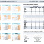 Production calendar 2018 in horizontal orientation
