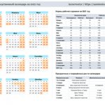 Производственный календарь 2021 в горизонтальной ориентации