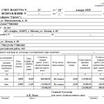 Invoice from January 1, 2020: form and sample