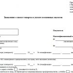 Application for import when importing from the Republic of Belarus