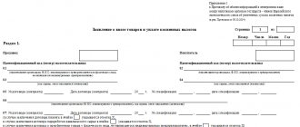 Application for import when importing from the Republic of Belarus